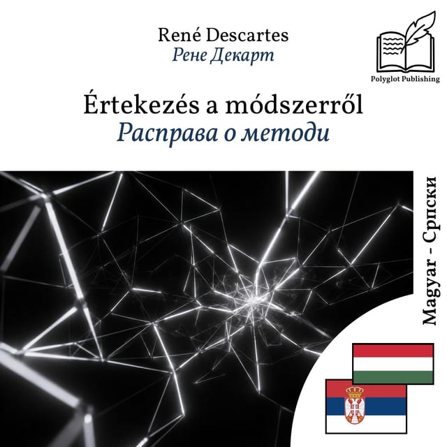Расправа о методи