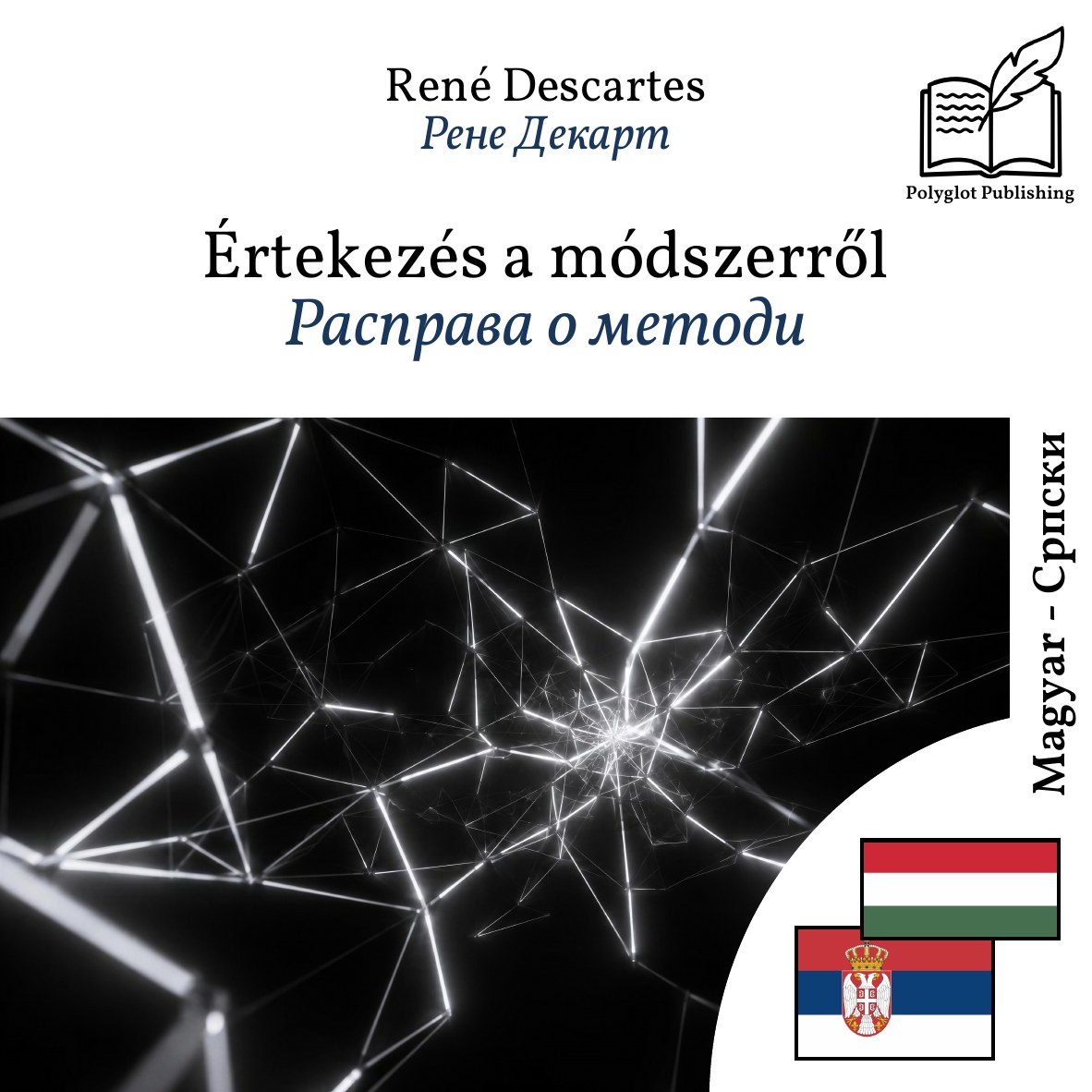 Расправа о методи