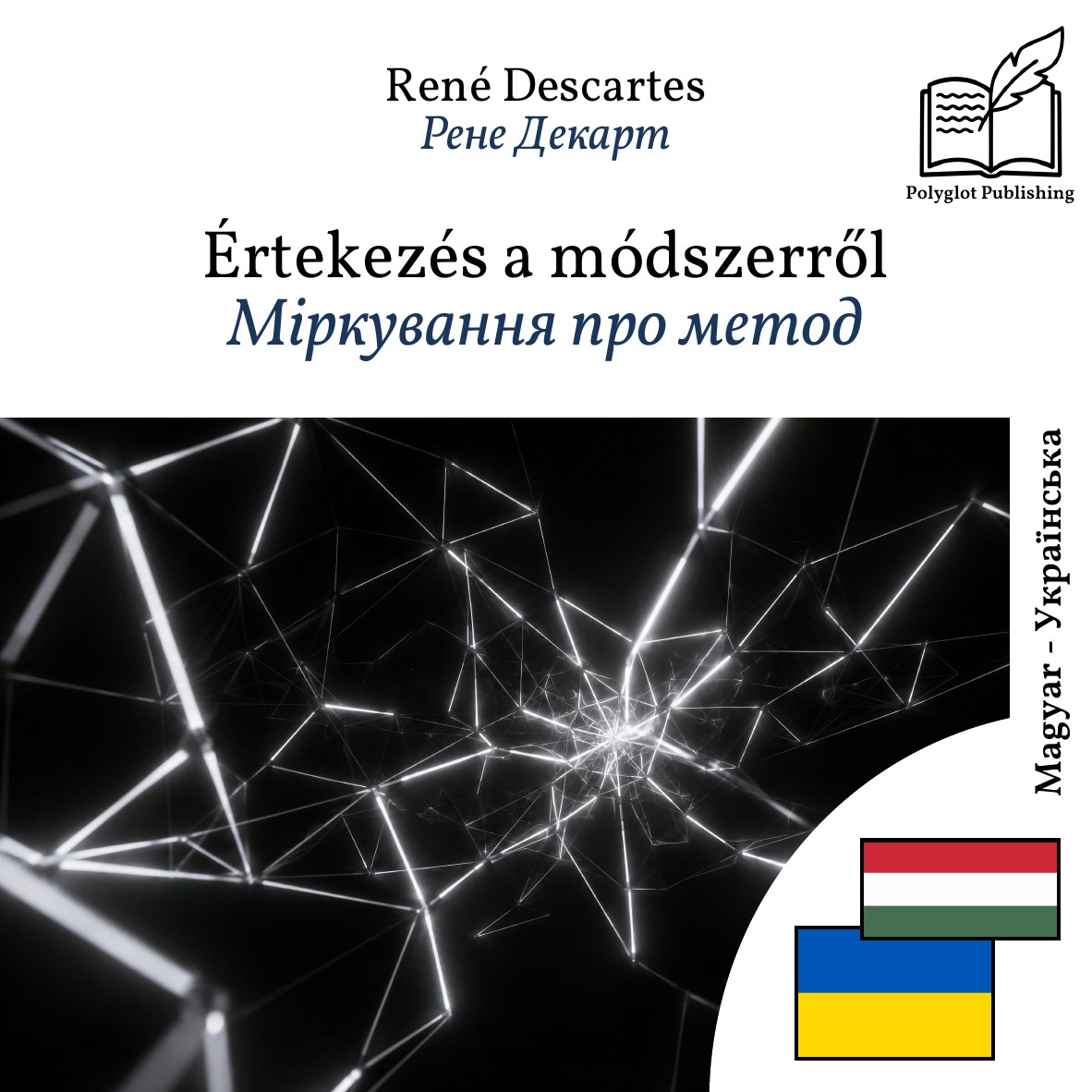 Міркування про метод