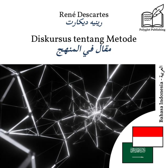 مقال في المنهج