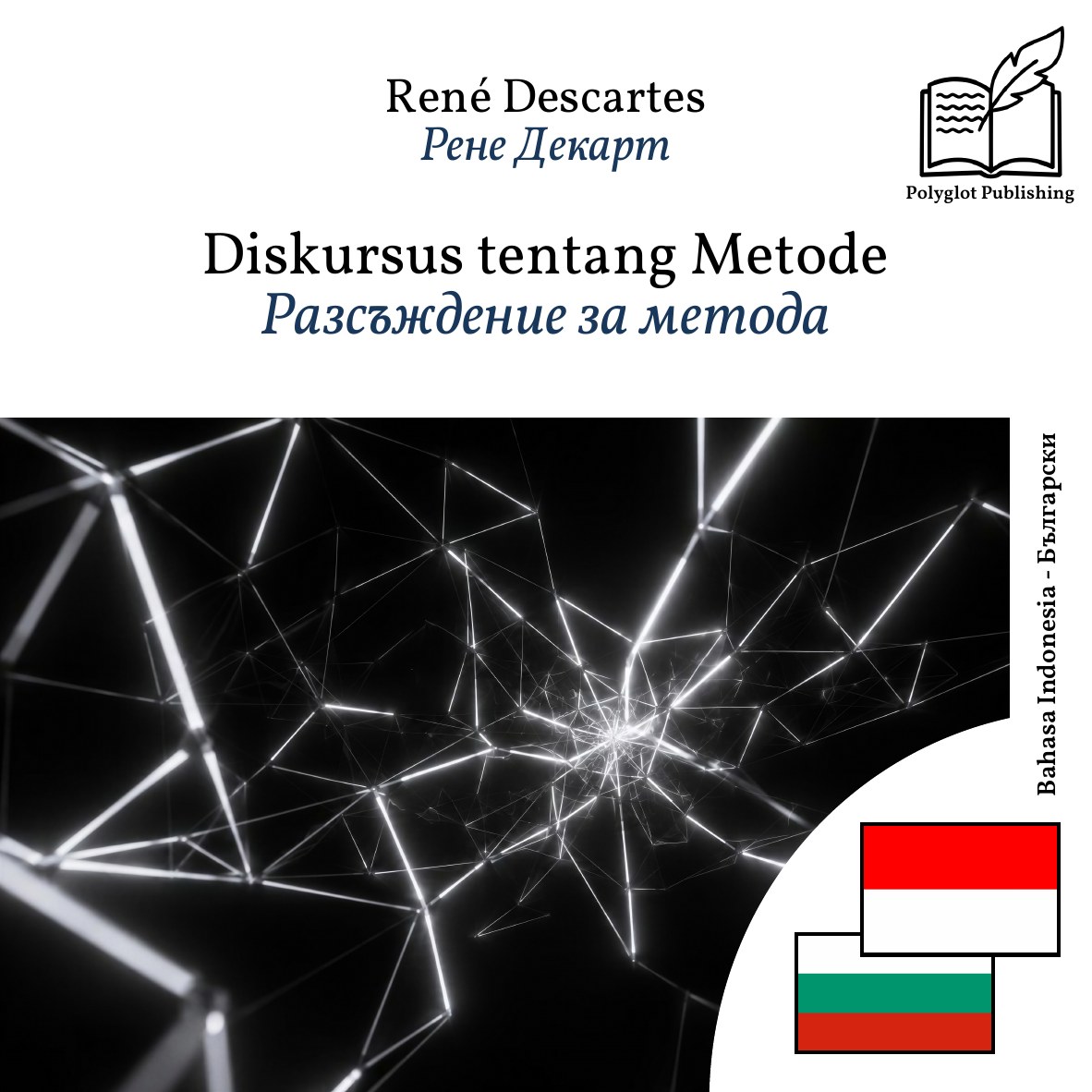 Разсъждение за метода