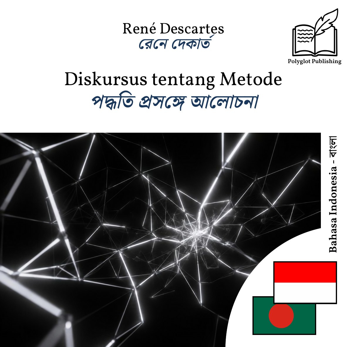 পদ্ধতি প্রসঙ্গে আলোচনা