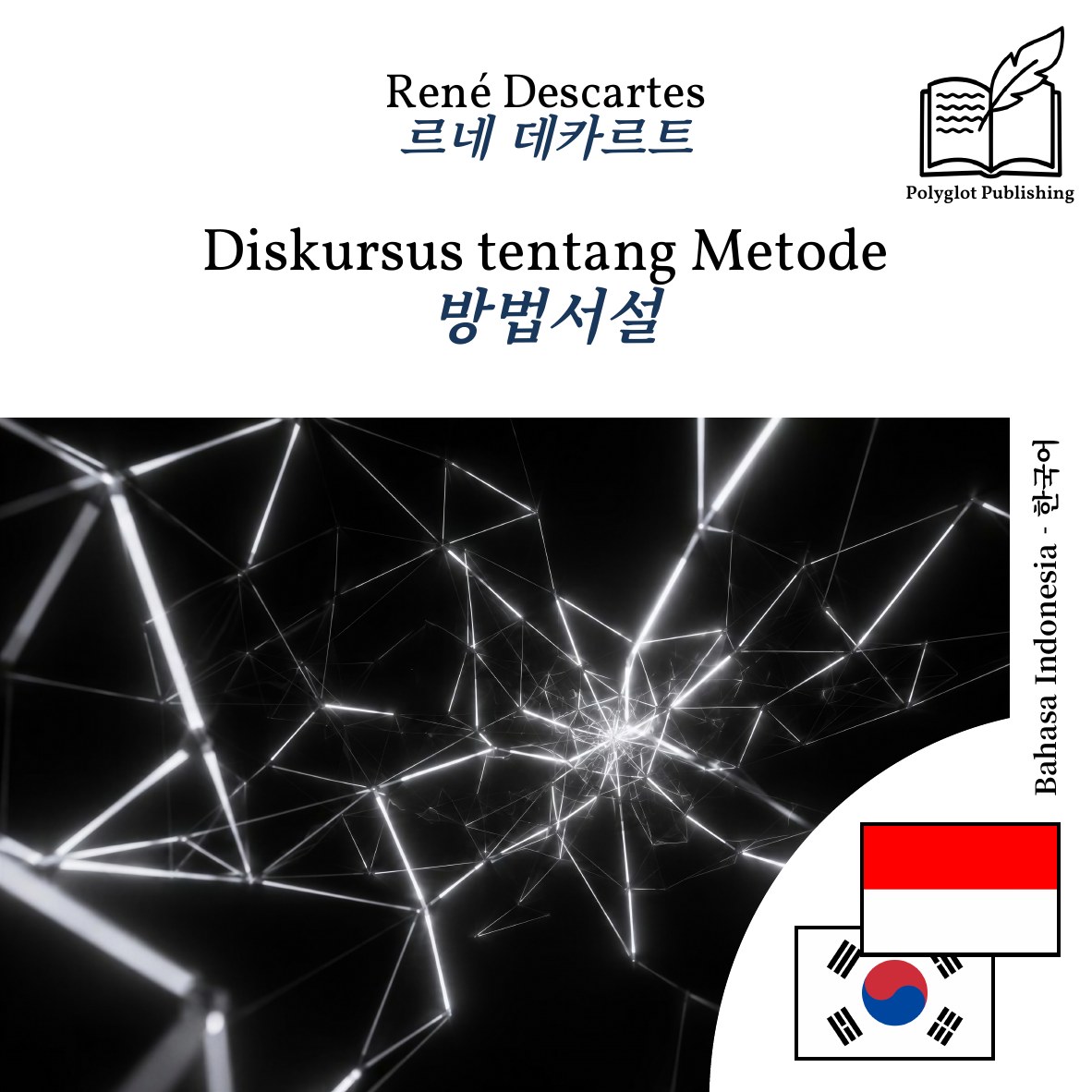방법서설