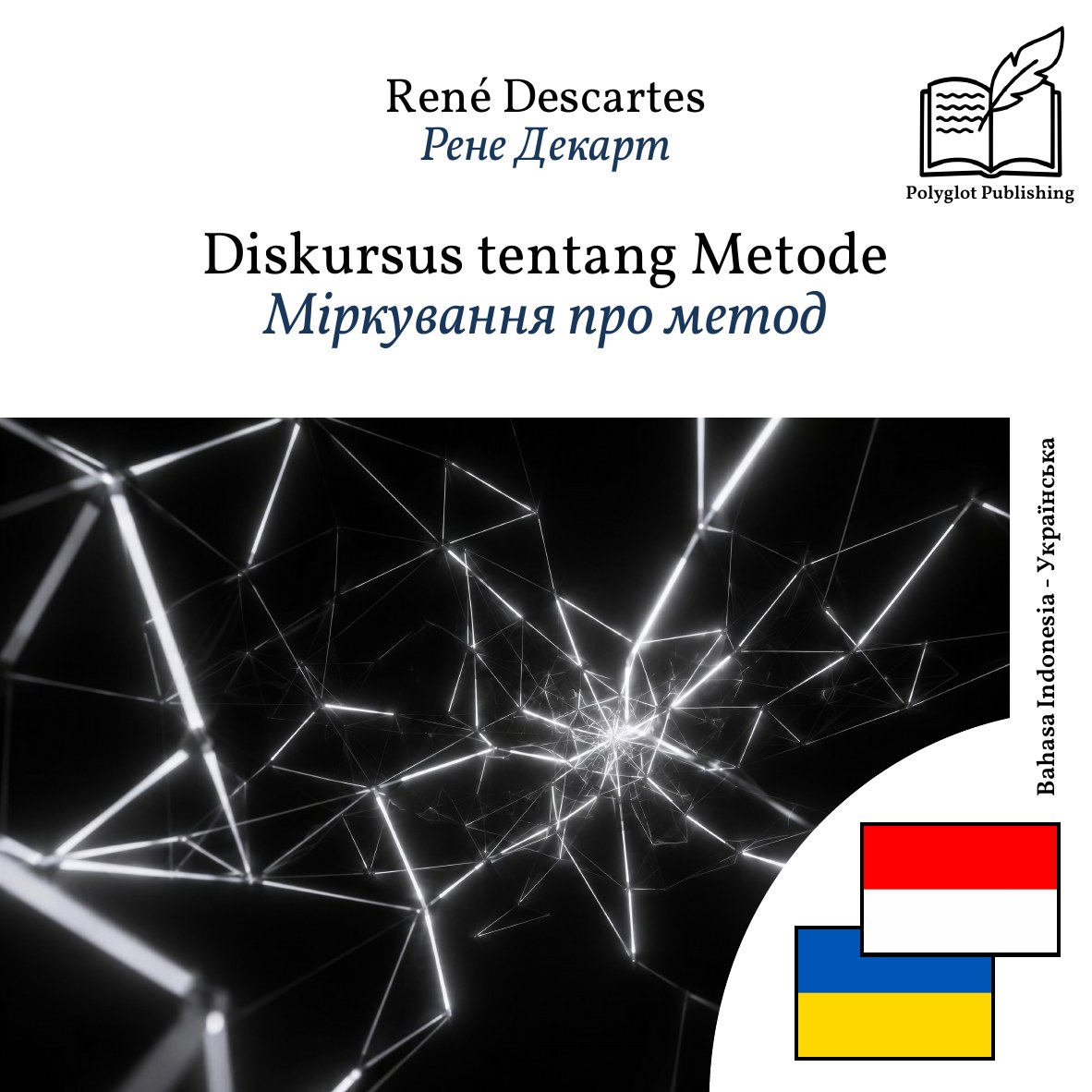 Міркування про метод