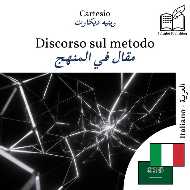 مقال في المنهج