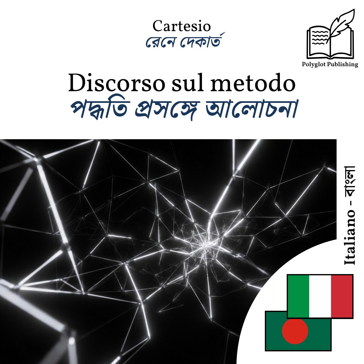 পদ্ধতি প্রসঙ্গে আলোচনা