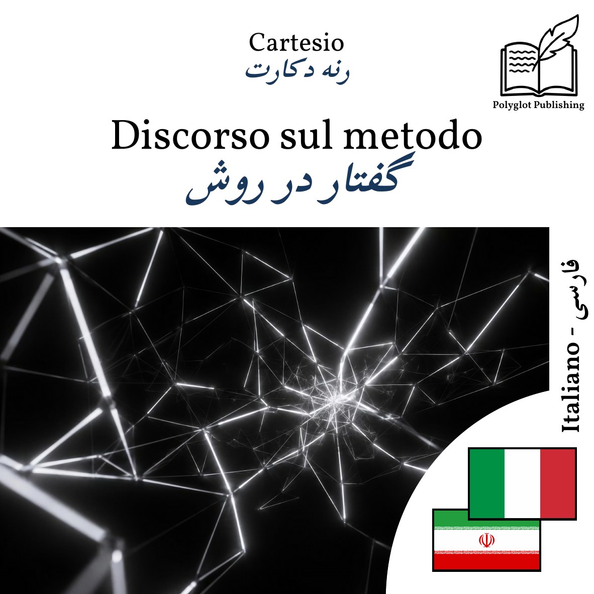 گفتار در روش
