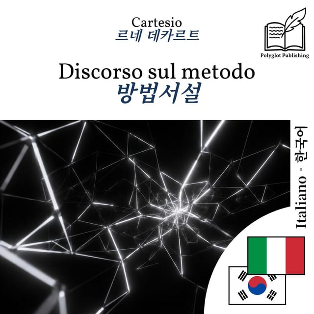 방법서설