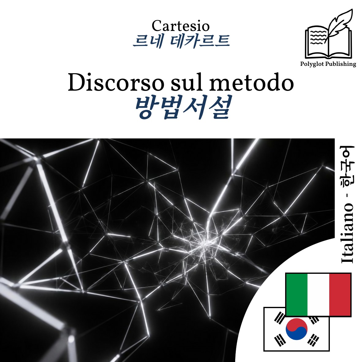 방법서설