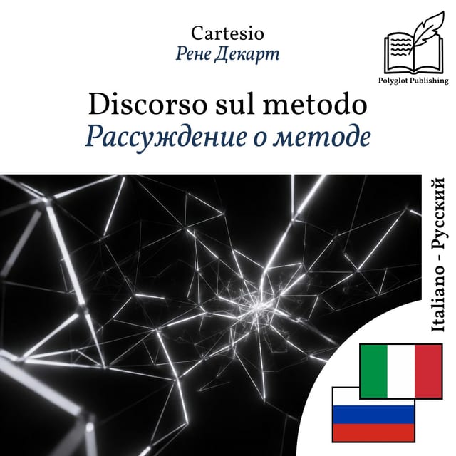 Рассуждение о методе