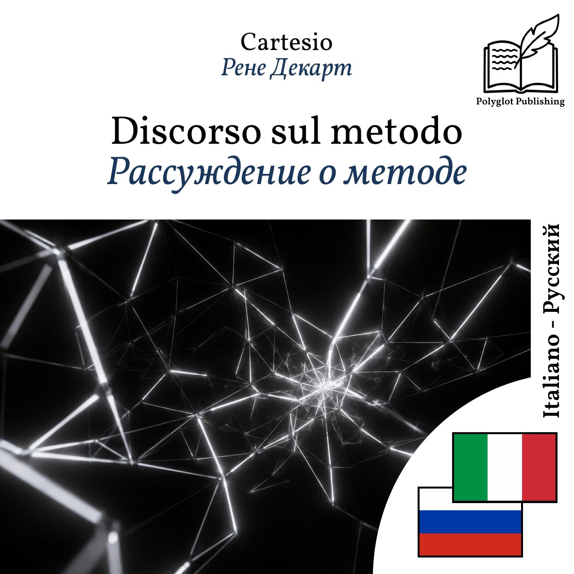 Рассуждение о методе