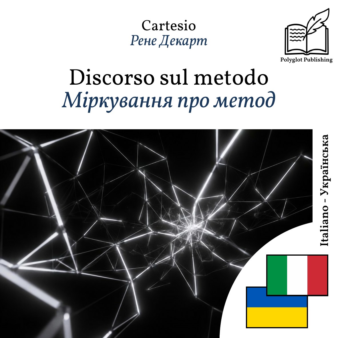 Міркування про метод