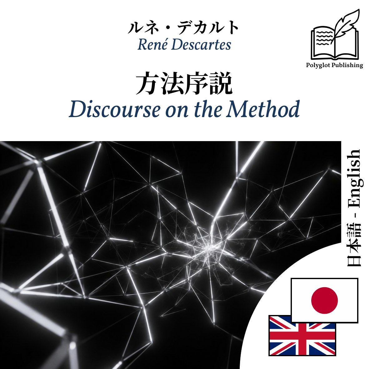 Discourse on the Method