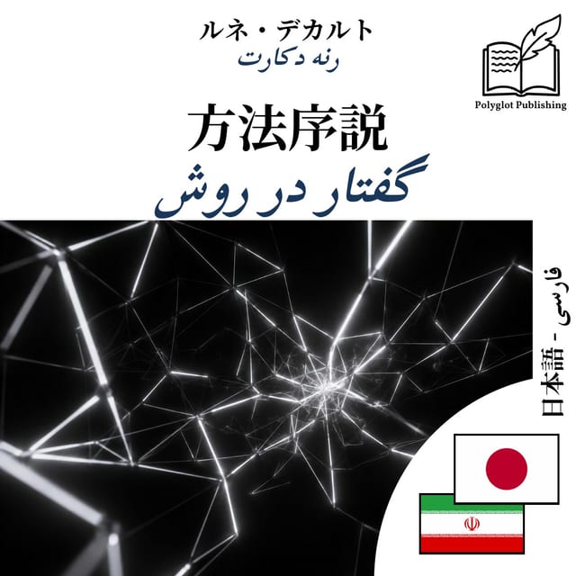 گفتار در روش