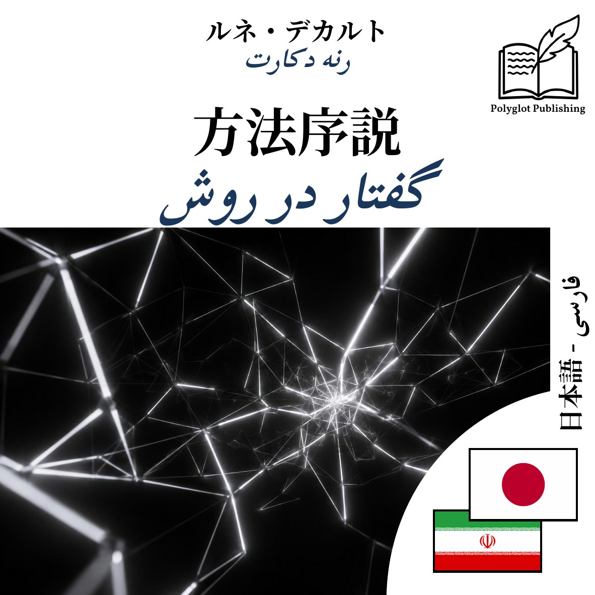 گفتار در روش