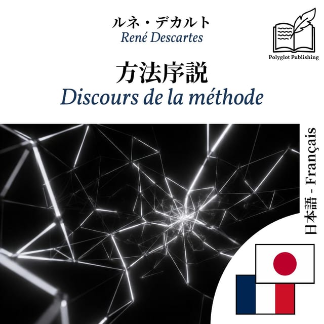 Discours de la méthode