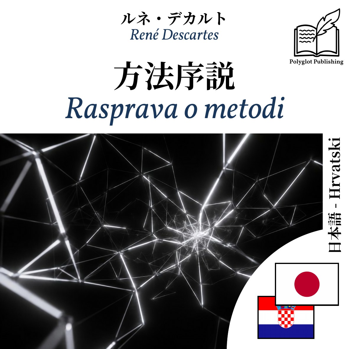 Rasprava o metodi
