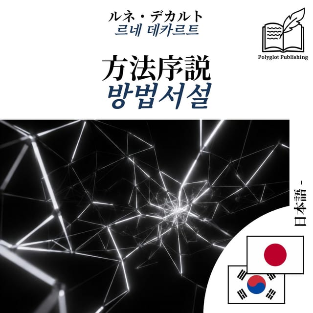 방법서설