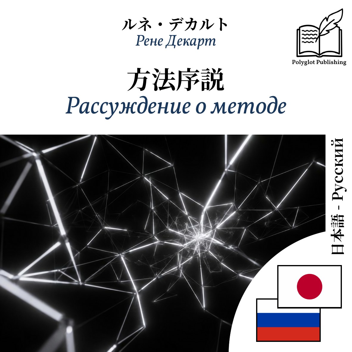 Рассуждение о методе