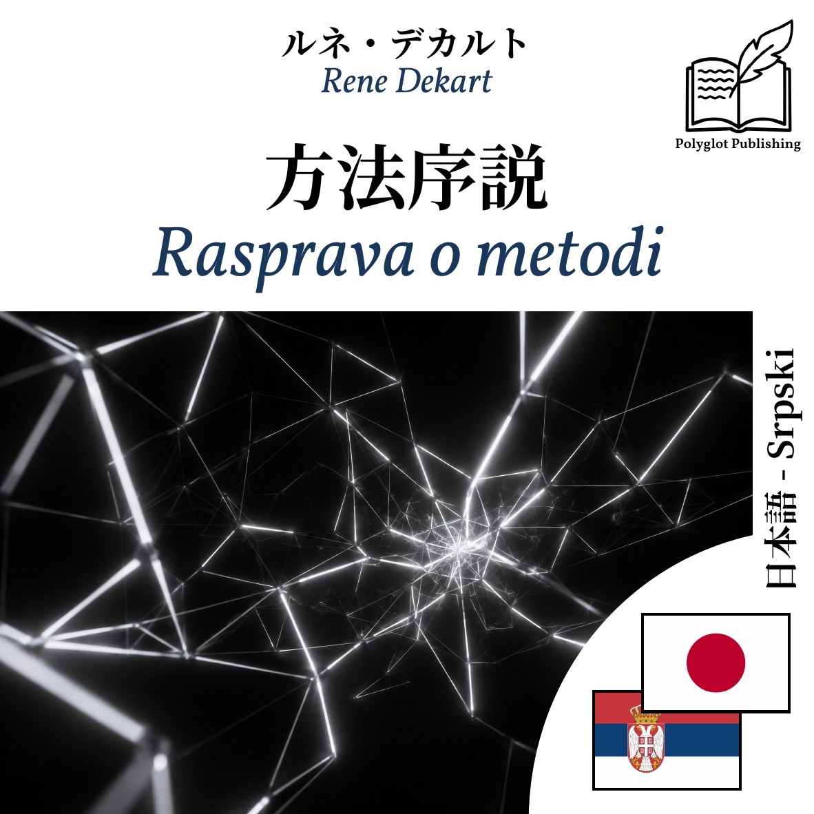 Rasprava o metodi