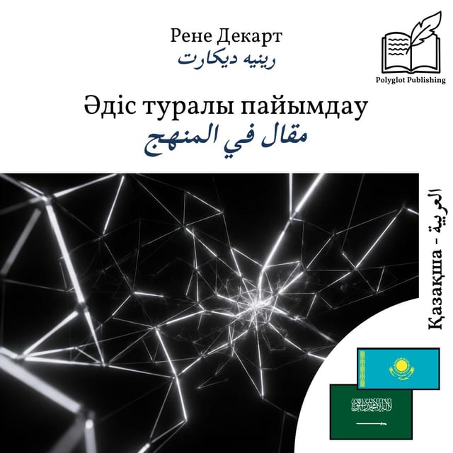 مقال في المنهج