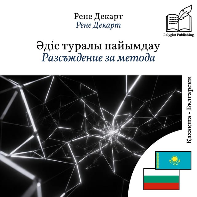 Разсъждение за метода