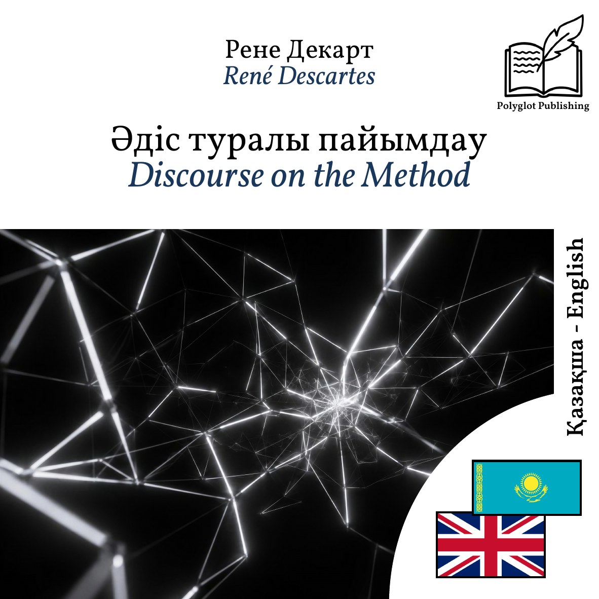 Discourse on the Method