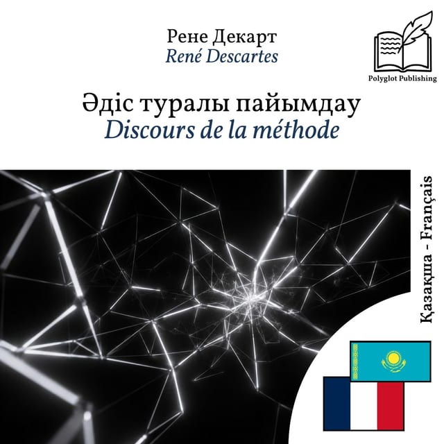 Discours de la méthode