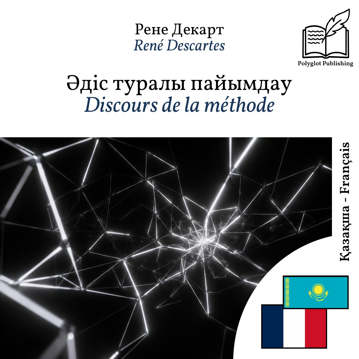 Discours de la méthode