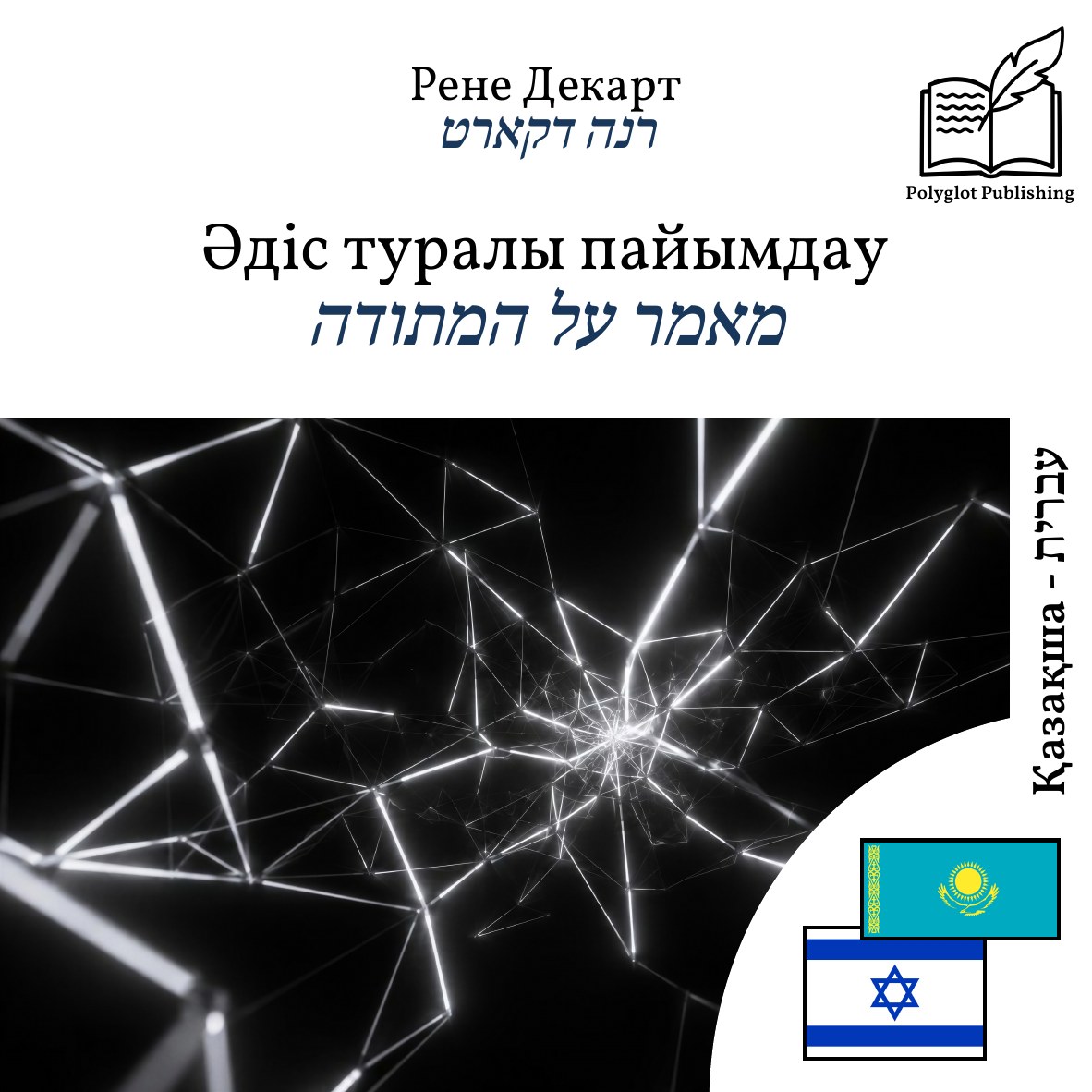 מאמר על המתודה