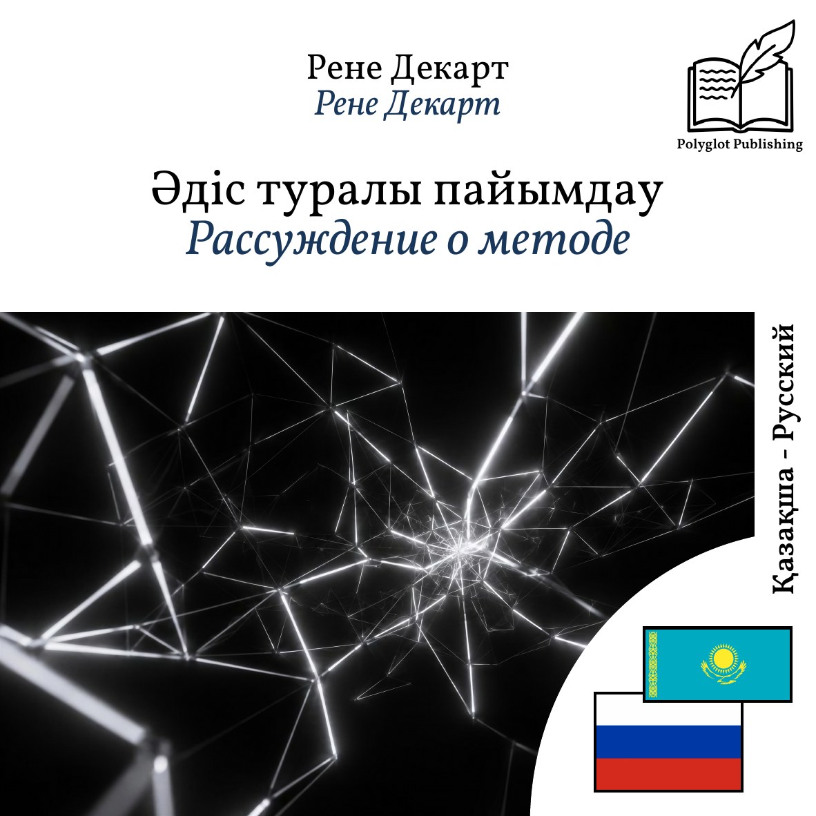 Рассуждение о методе