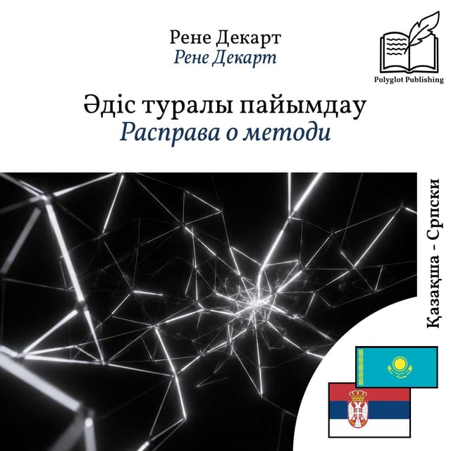 Расправа о методи