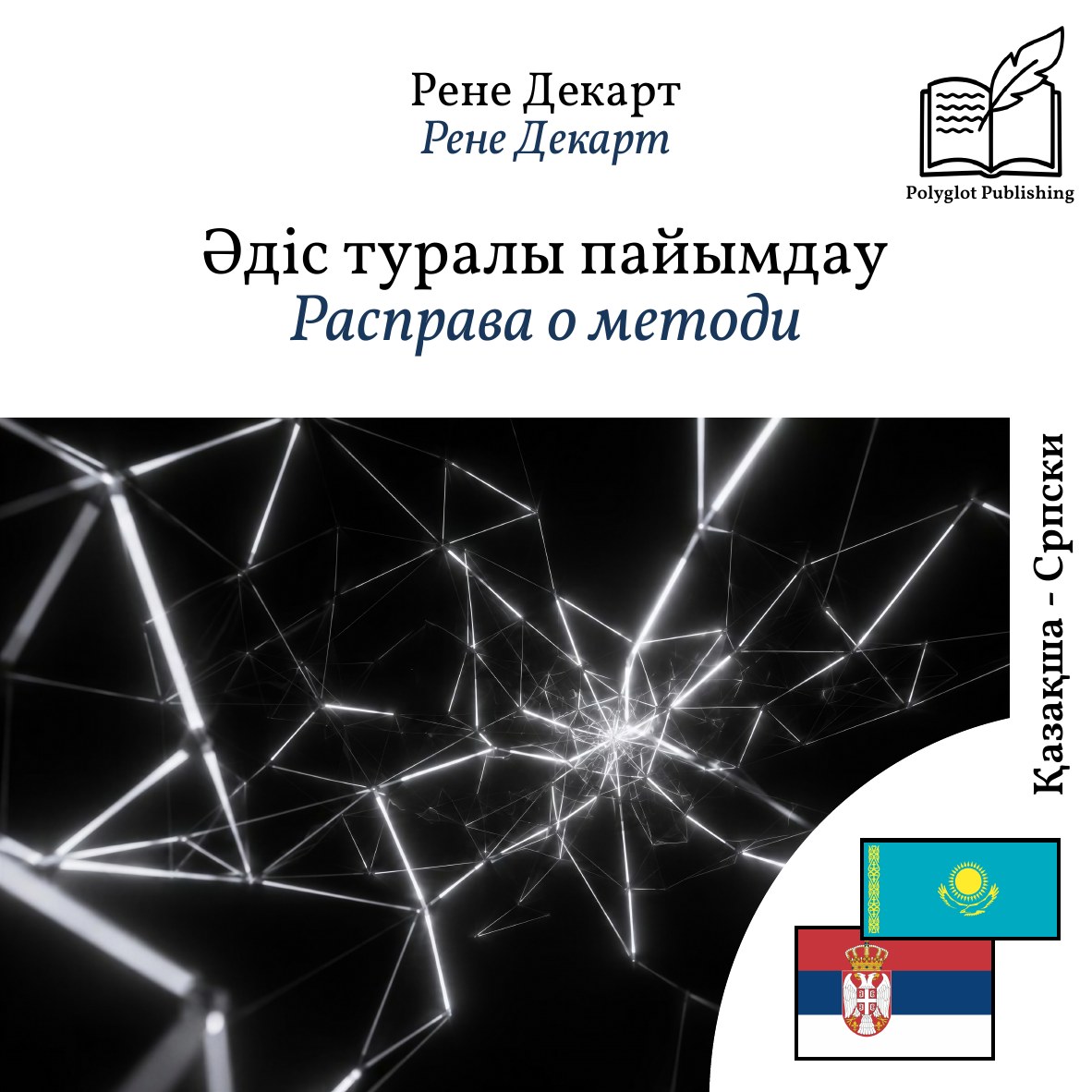 Расправа о методи