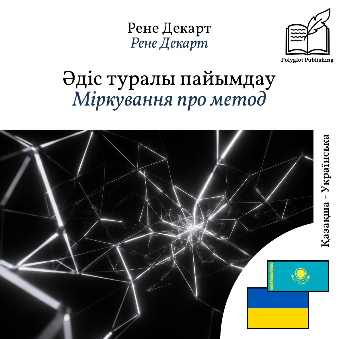 Міркування про метод