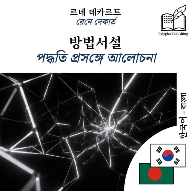 পদ্ধতি প্রসঙ্গে আলোচনা