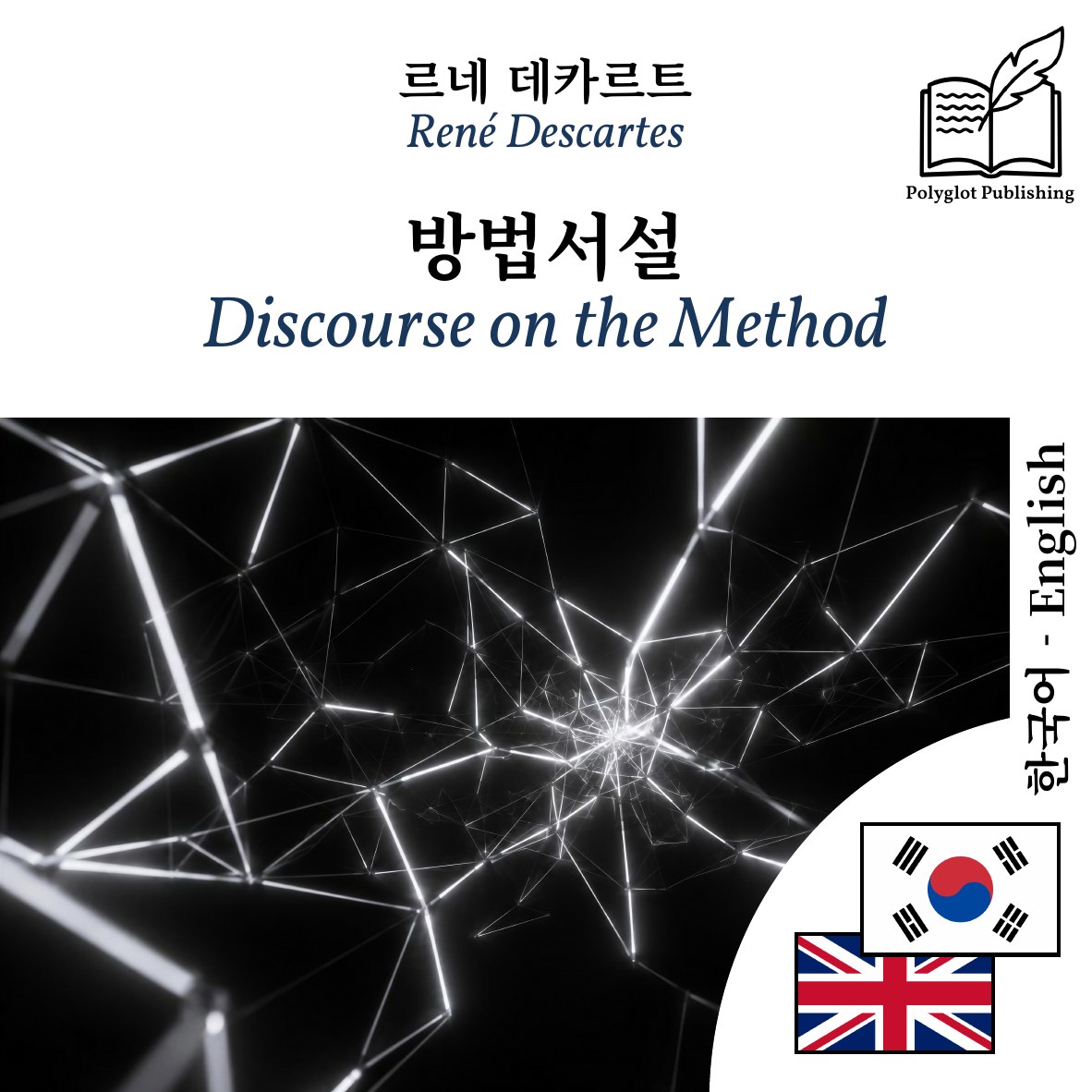 Discourse on the Method