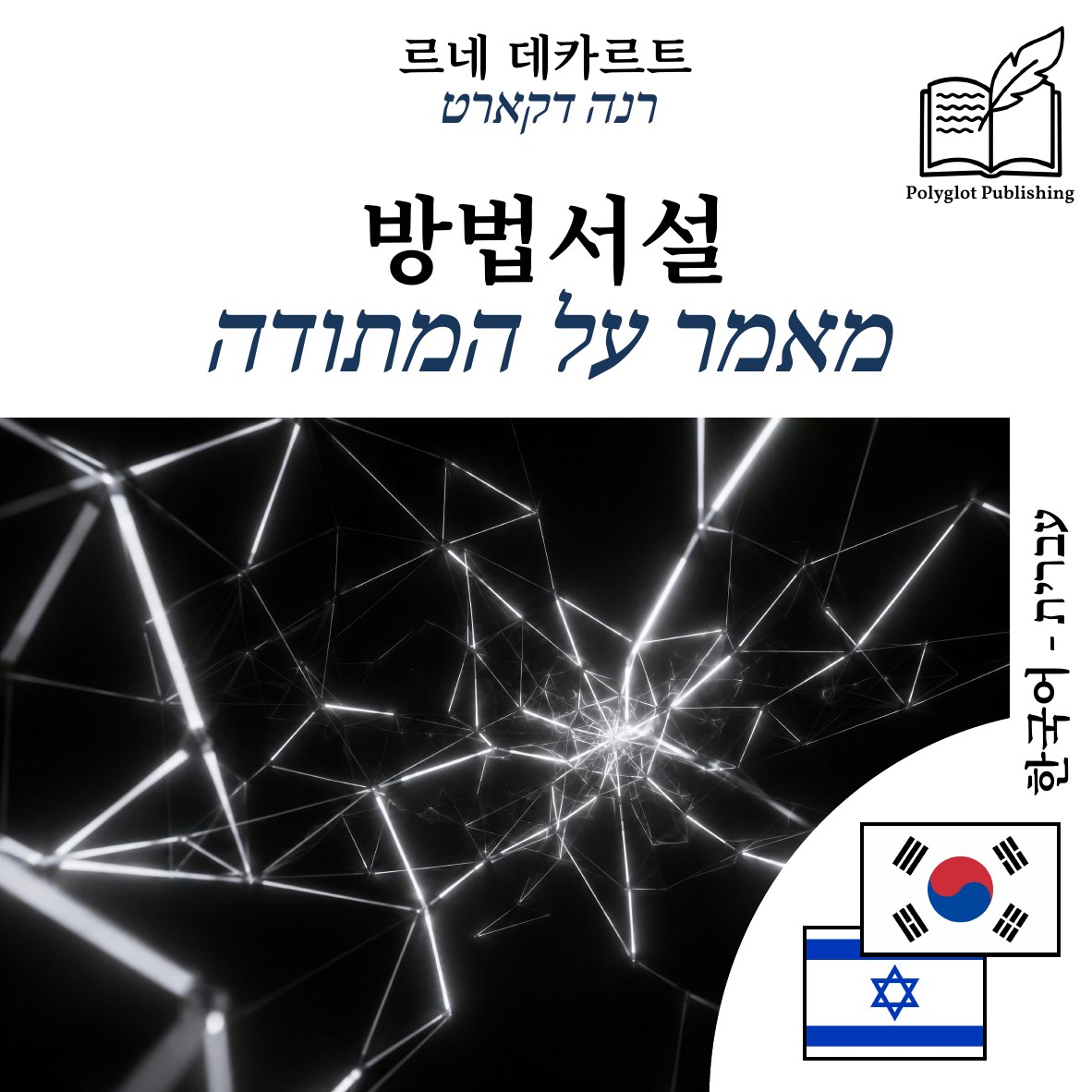 מאמר על המתודה