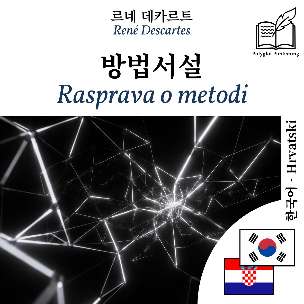 Rasprava o metodi