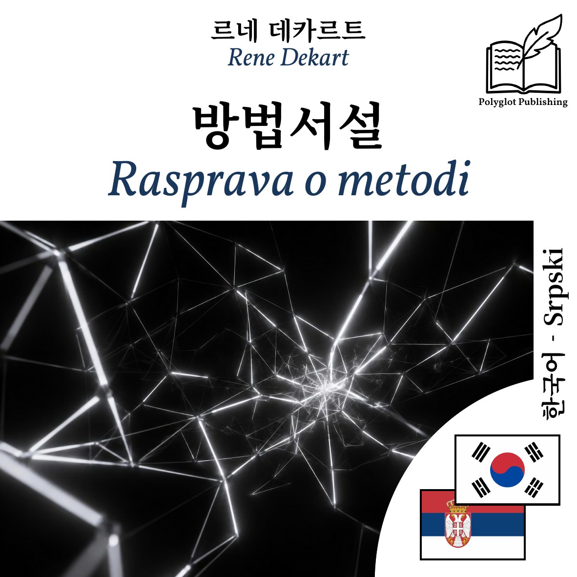 Rasprava o metodi
