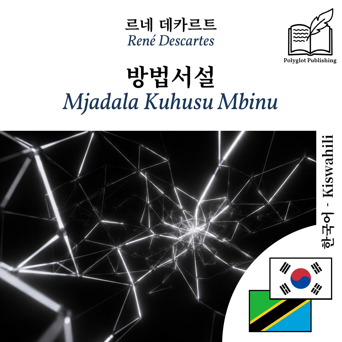 Mjadala Kuhusu Mbinu
