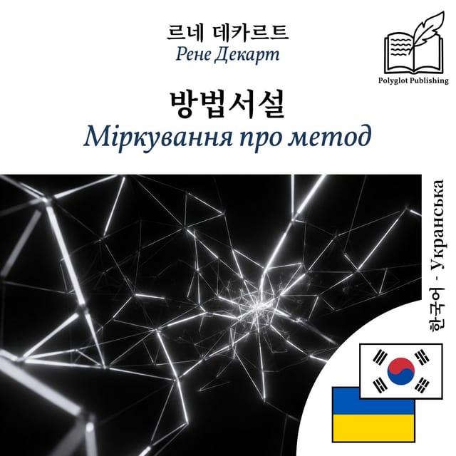 Міркування про метод