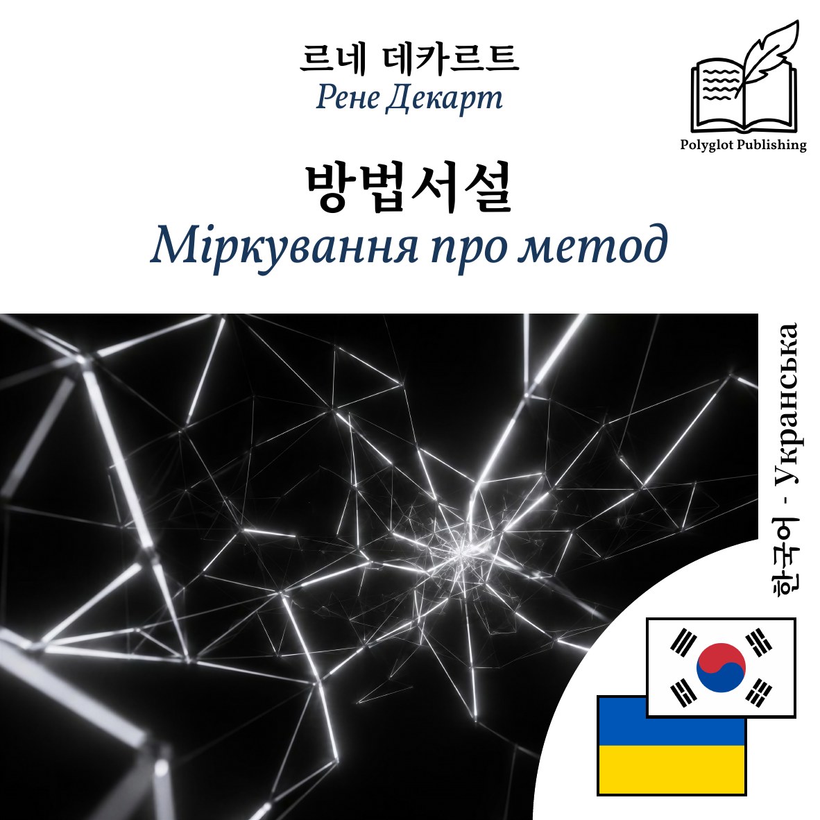 Міркування про метод