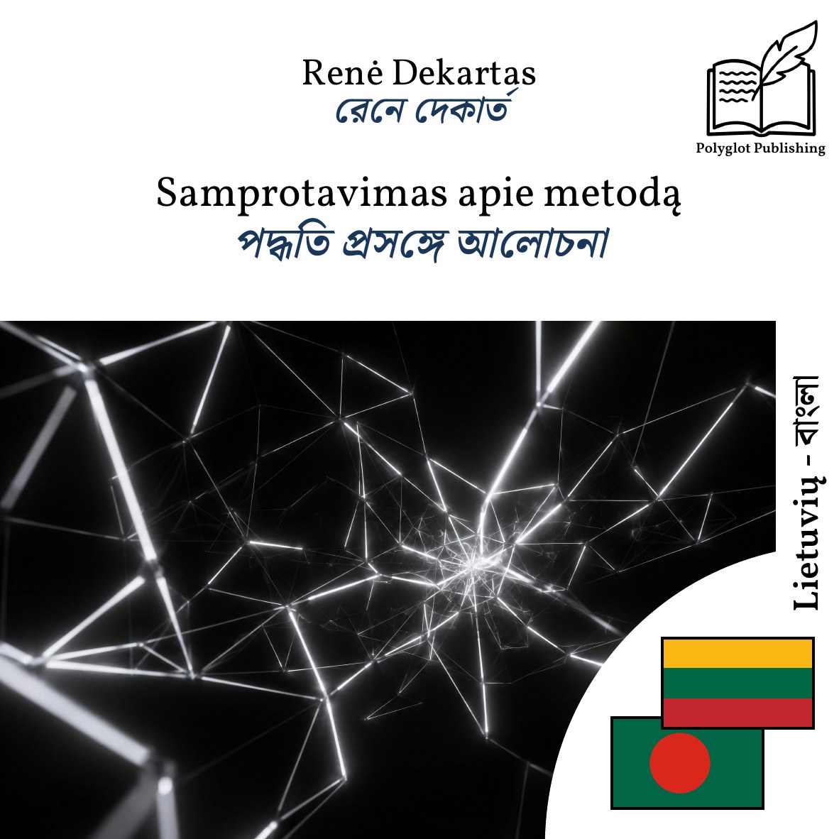 পদ্ধতি প্রসঙ্গে আলোচনা
