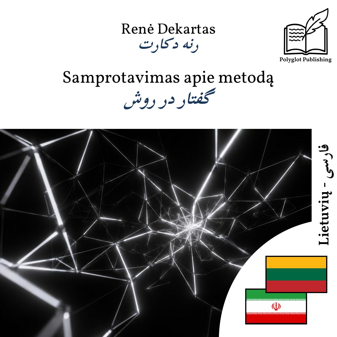 گفتار در روش