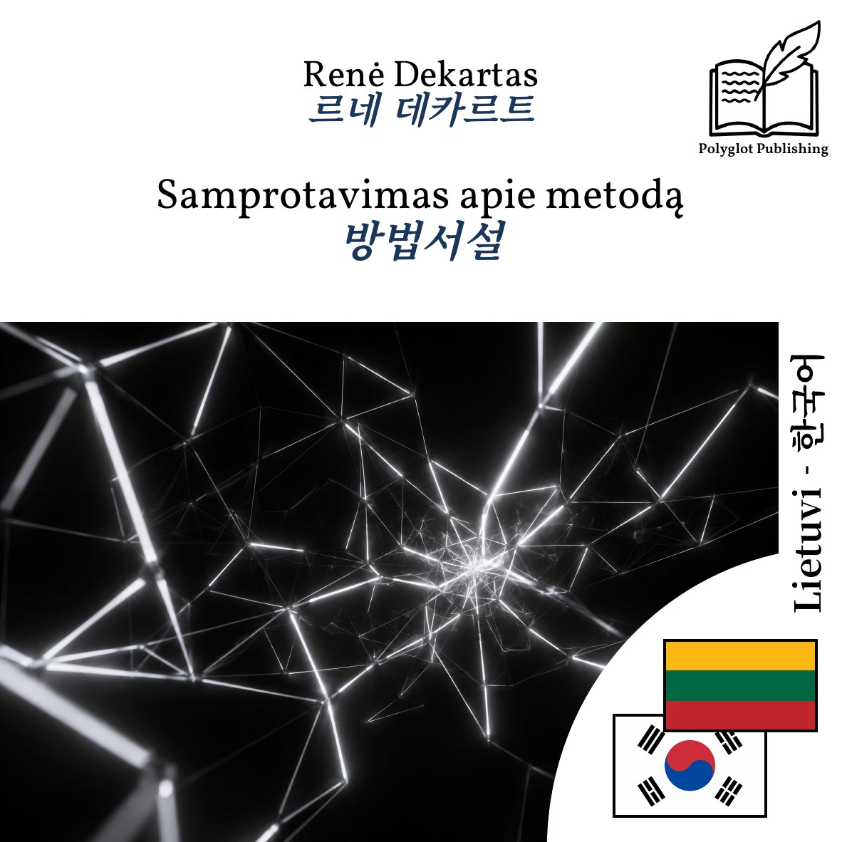 방법서설