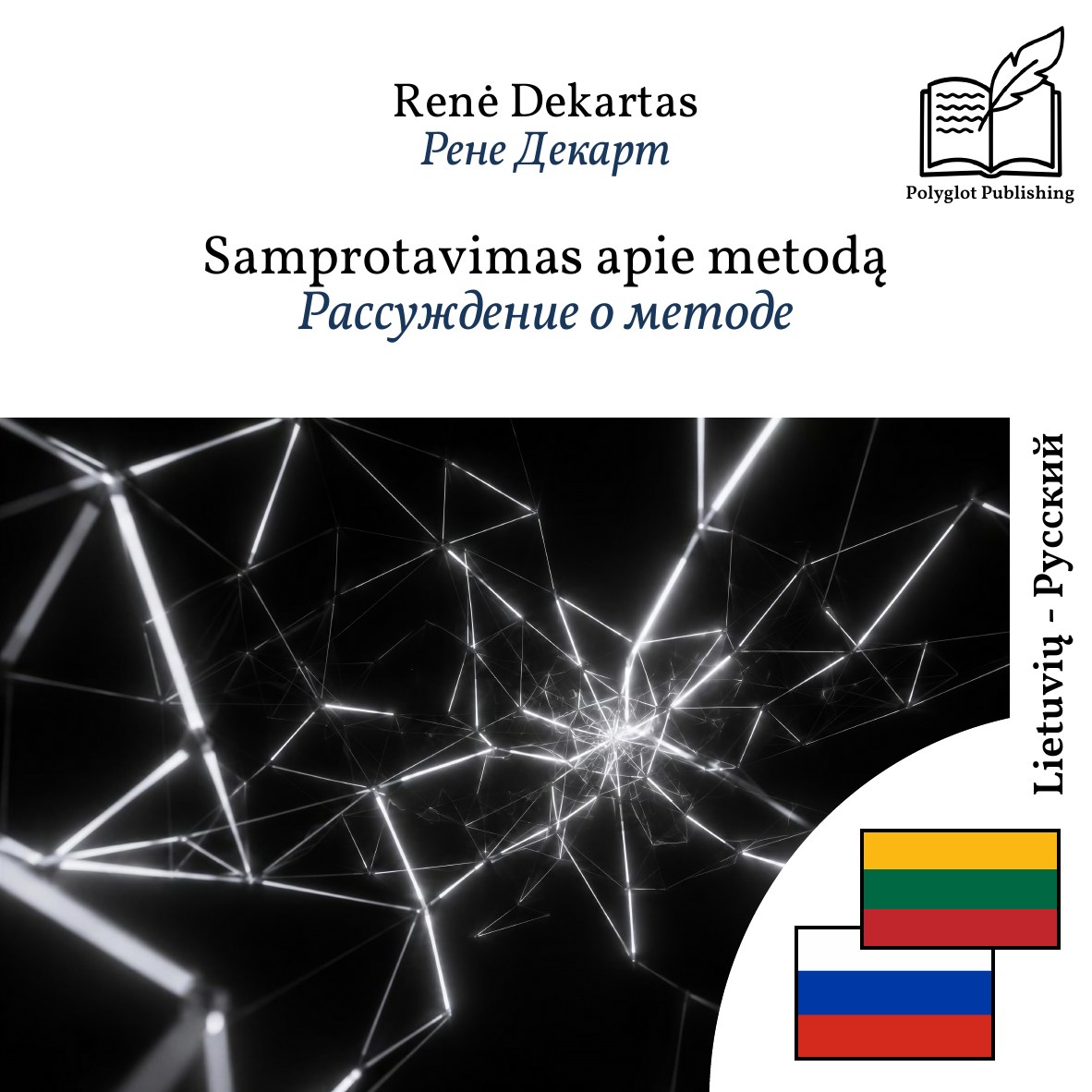 Рассуждение о методе