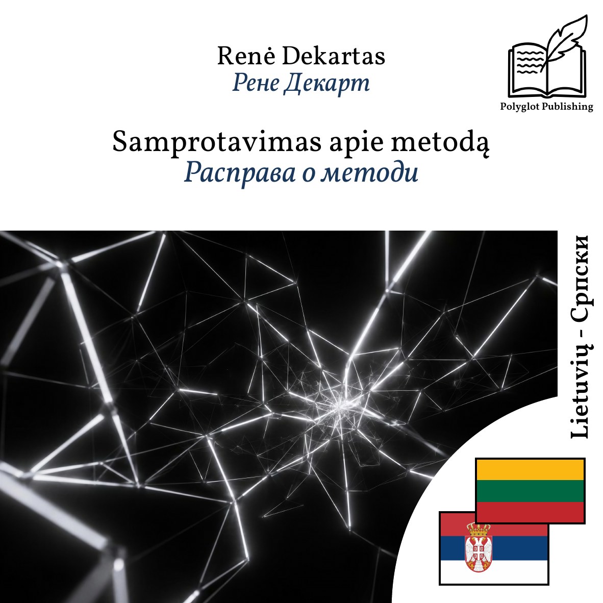 Расправа о методи