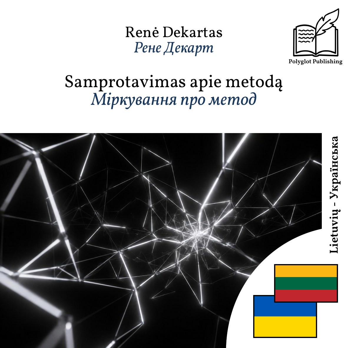 Міркування про метод