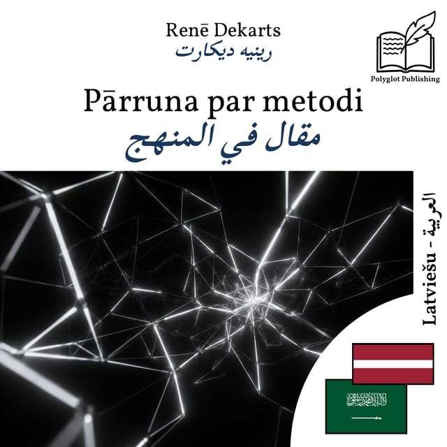 مقال في المنهج
