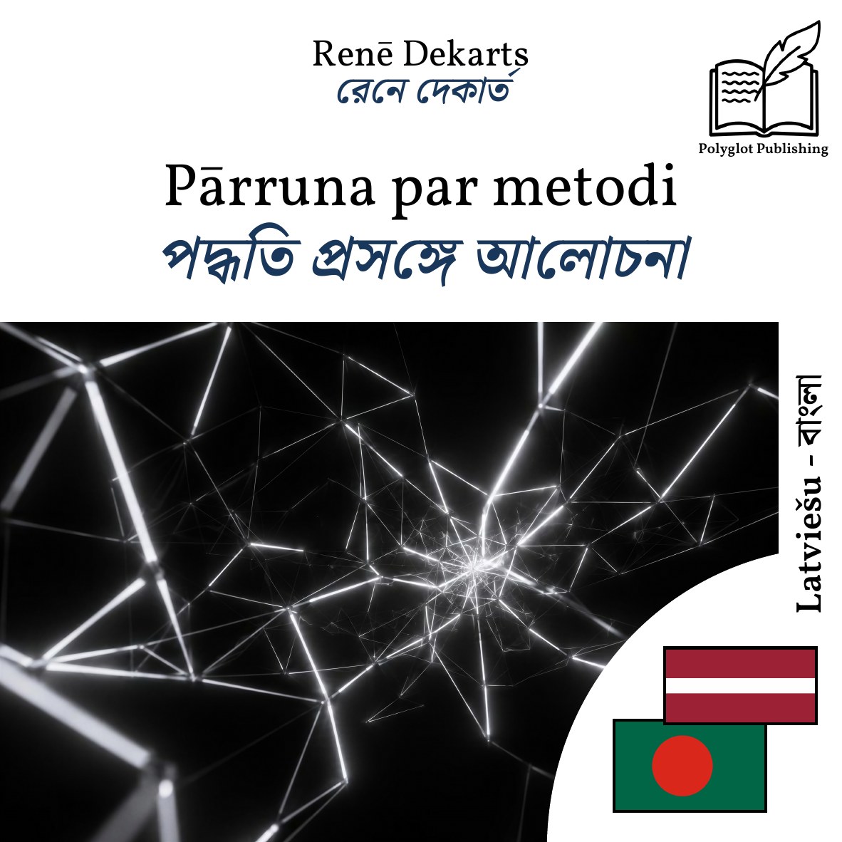 পদ্ধতি প্রসঙ্গে আলোচনা